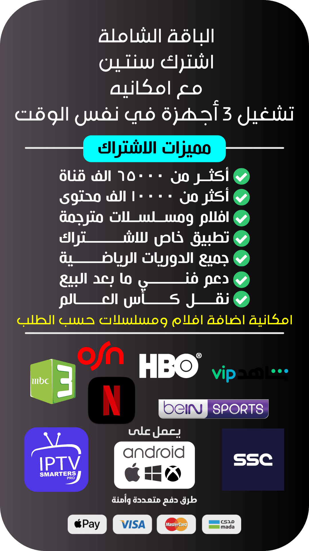 اشتراك الباقة الشاملة سنتين 3 اجهزة بنفس الوقت
