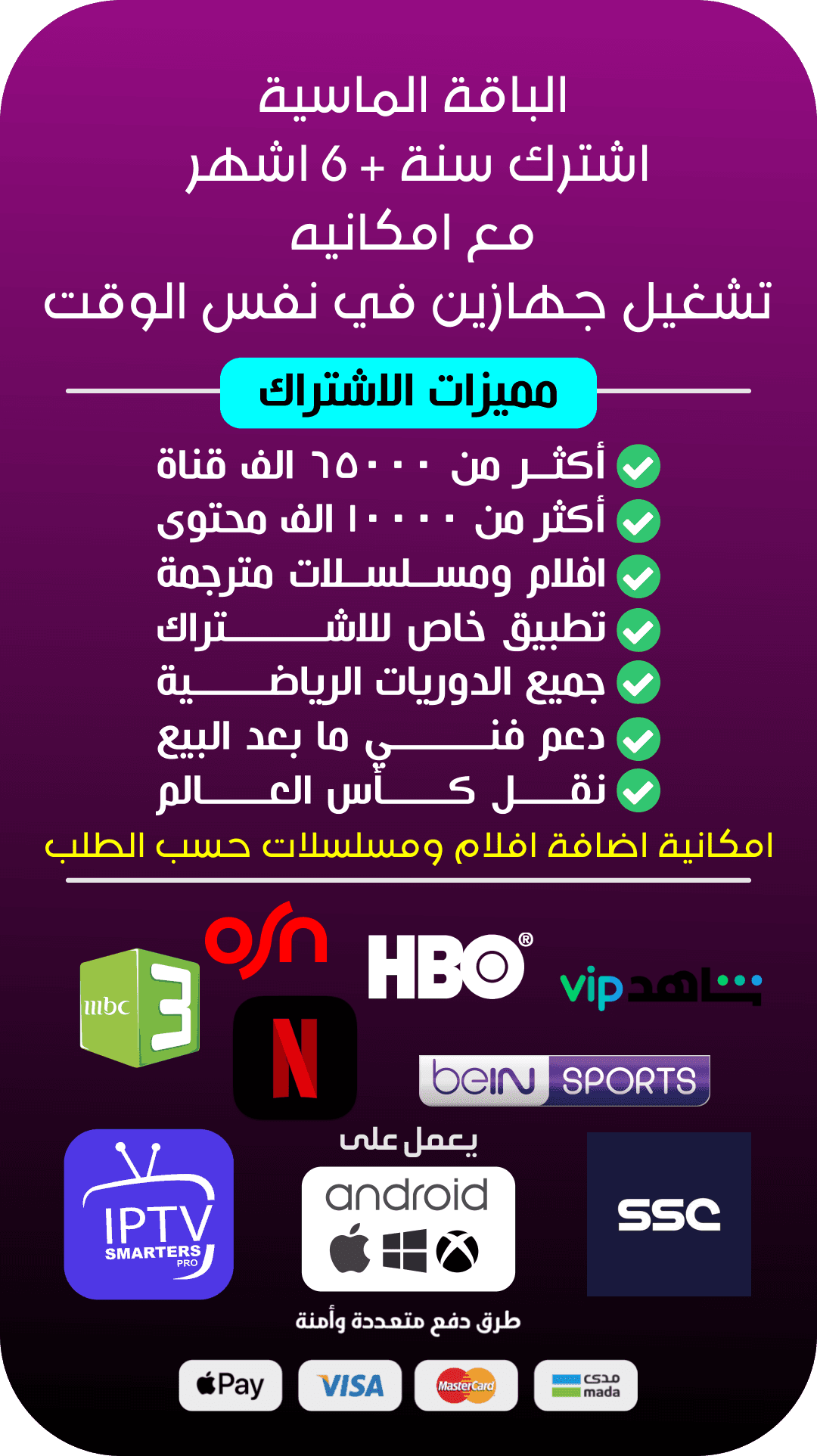 الباقة الماسية سنة + 6 اشهر جهازين بنفس الوقت