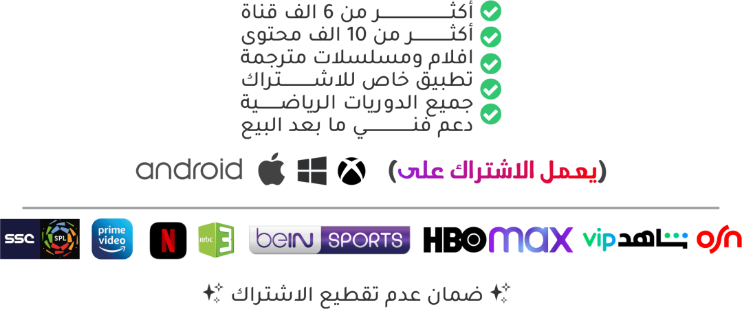 ضمان عدم تقطيع iptv